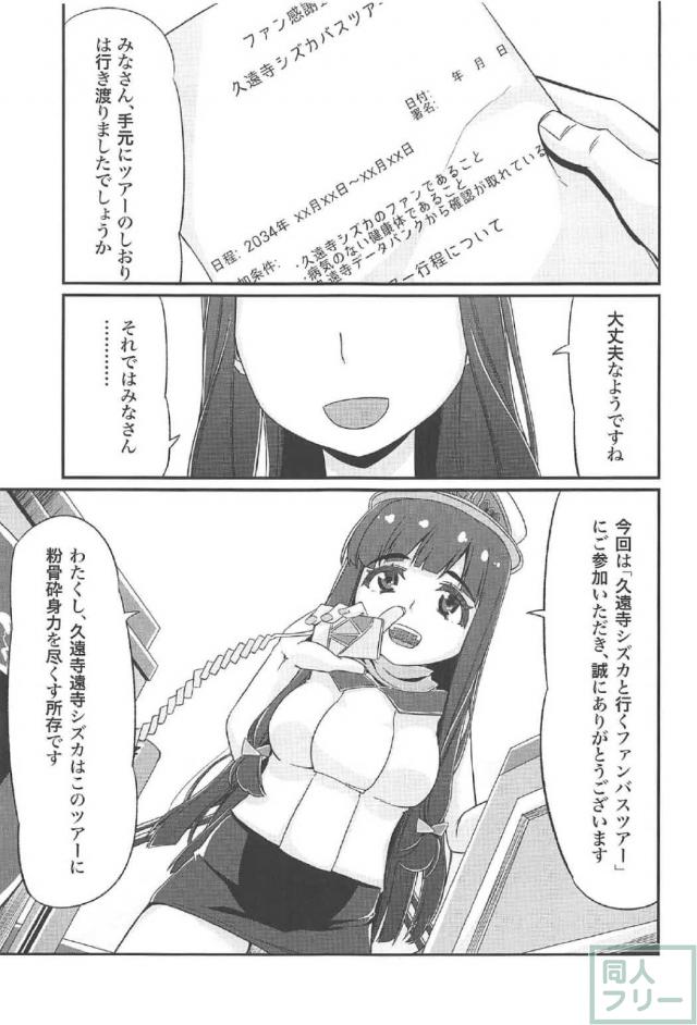 生粋のお嬢様であり才女な久遠寺シズカのファン感謝祭 <> 002