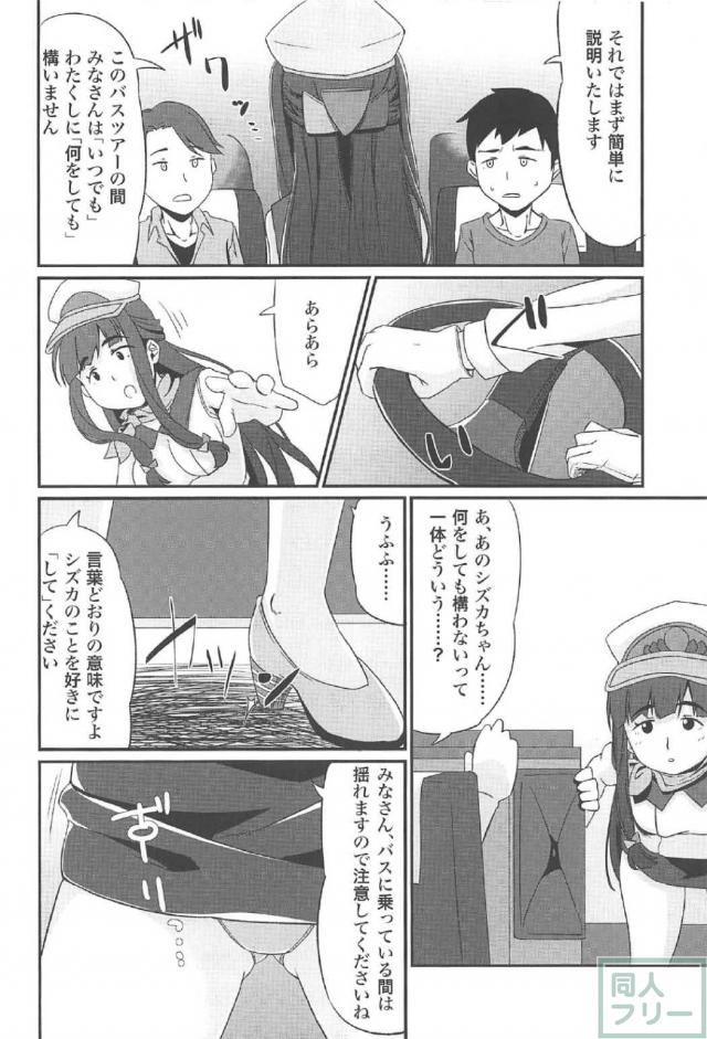生粋のお嬢様であり才女な久遠寺シズカのファン感謝祭 <> 003