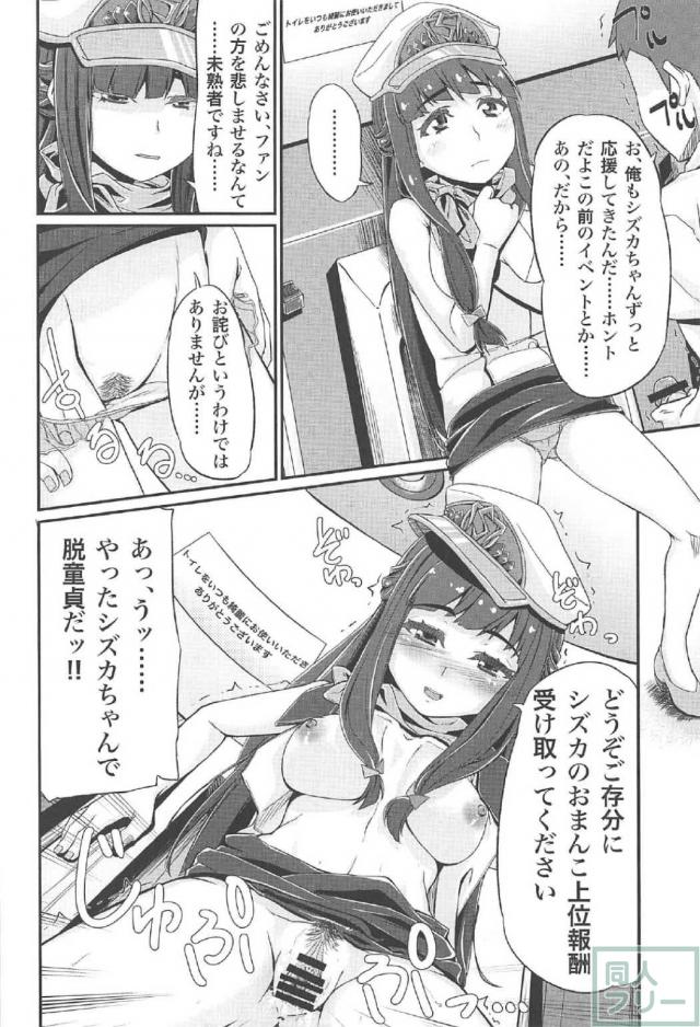生粋のお嬢様であり才女な久遠寺シズカのファン感謝祭 <> 009