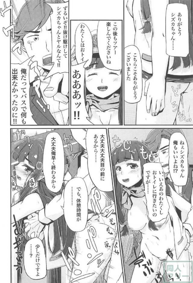 生粋のお嬢様であり才女な久遠寺シズカのファン感謝祭 <> 011