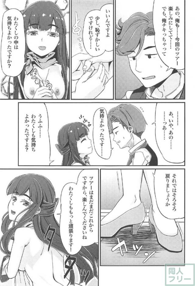 生粋のお嬢様であり才女な久遠寺シズカのファン感謝祭 <> 014