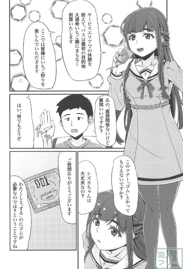 生粋のお嬢様であり才女な久遠寺シズカのファン感謝祭 <> 015