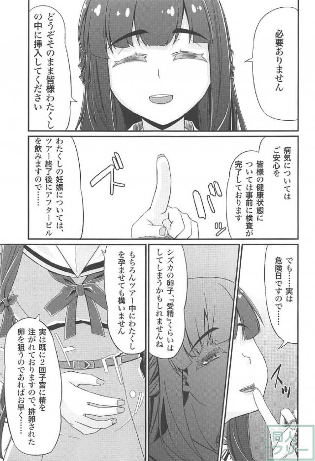 生粋のお嬢様であり才女な久遠寺シズカのファン感謝祭 <> 016