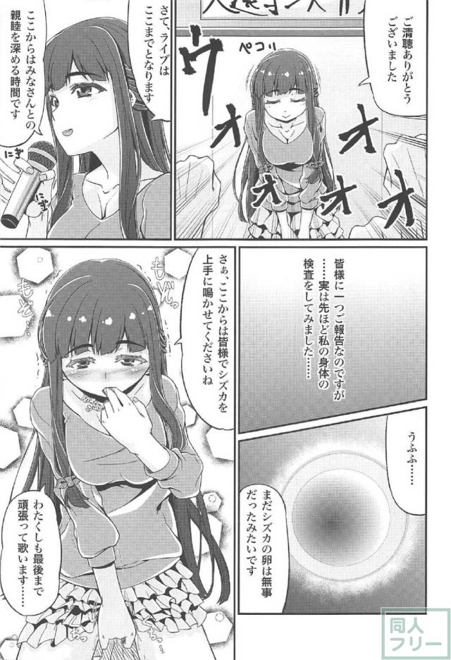 生粋のお嬢様であり才女な久遠寺シズカのファン感謝祭 <> 024