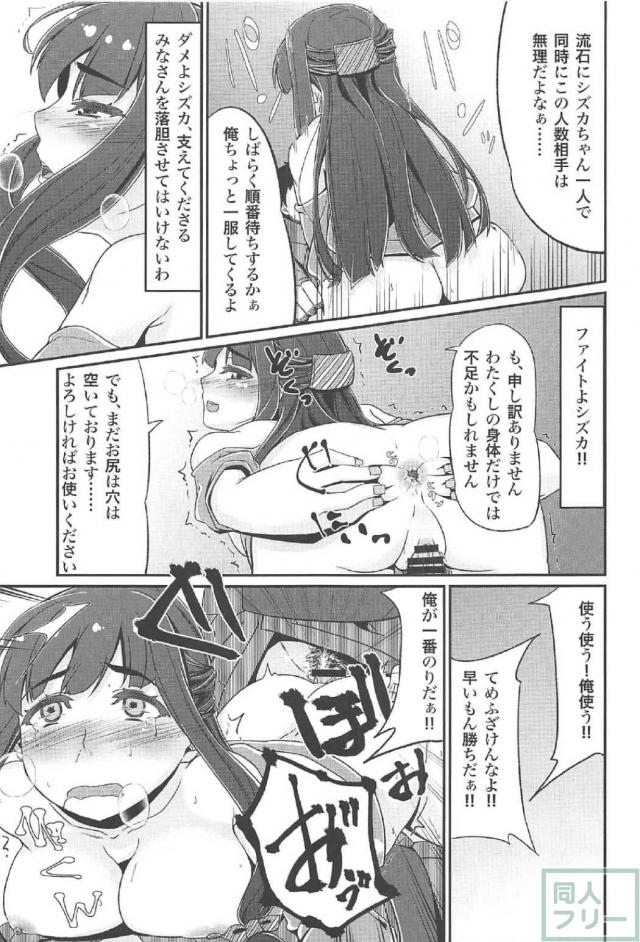 生粋のお嬢様であり才女な久遠寺シズカのファン感謝祭 <> 026