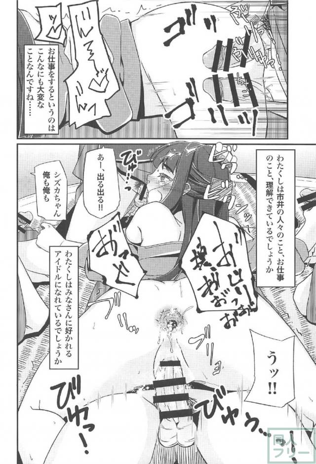 生粋のお嬢様であり才女な久遠寺シズカのファン感謝祭 <> 027