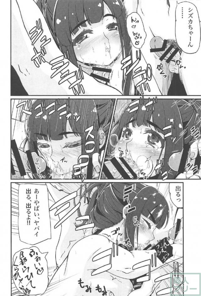 生粋のお嬢様であり才女な久遠寺シズカのファン感謝祭 <> 033