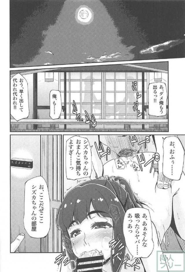 生粋のお嬢様であり才女な久遠寺シズカのファン感謝祭 <> 037