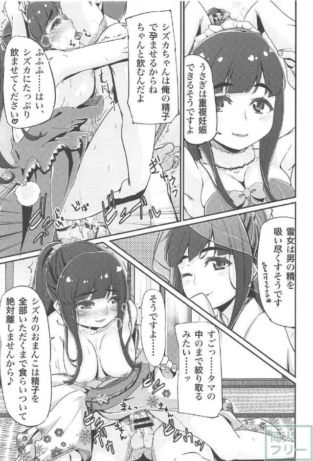 生粋のお嬢様であり才女な久遠寺シズカのファン感謝祭 <> 040