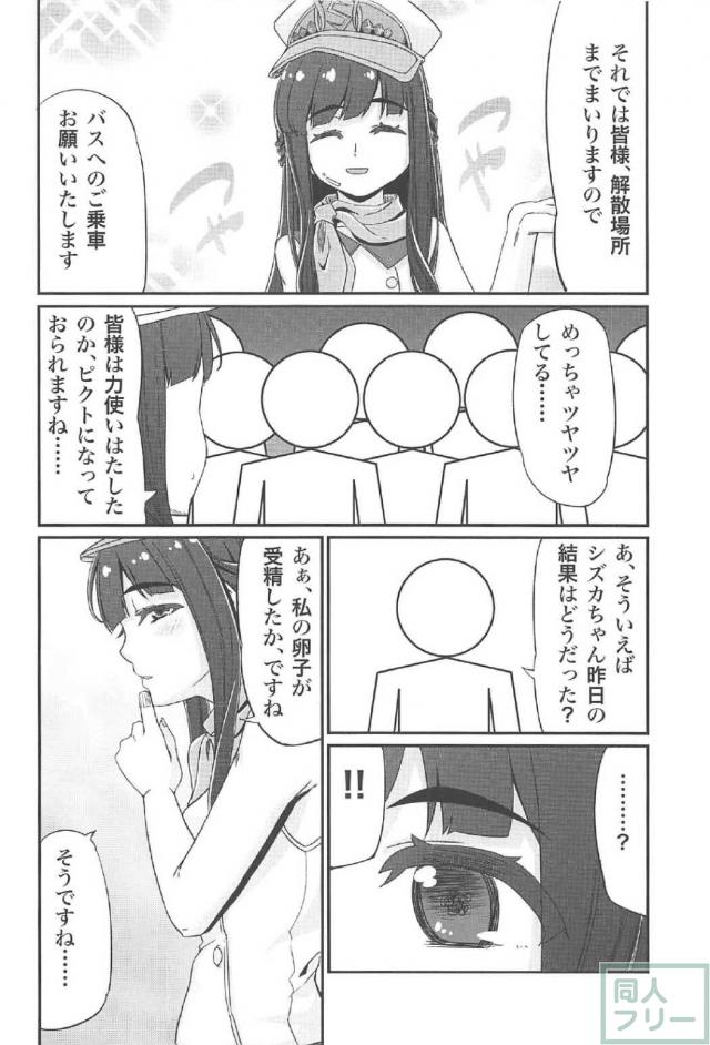 生粋のお嬢様であり才女な久遠寺シズカのファン感謝祭 <> 043