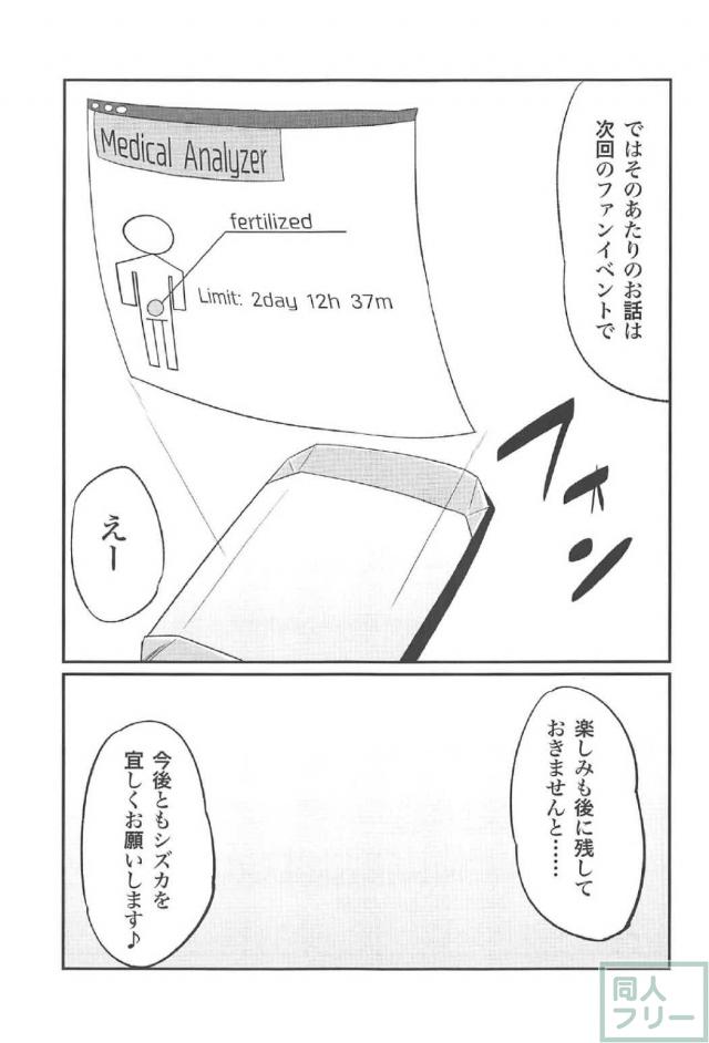 生粋のお嬢様であり才女な久遠寺シズカのファン感謝祭 <> 044