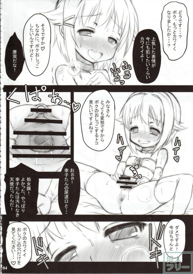 カワイイボクはお尻でファンサービスします! <> 005