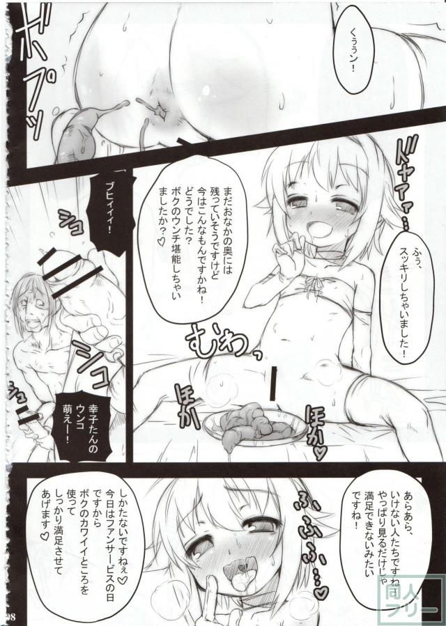 カワイイボクはお尻でファンサービスします! <> 009