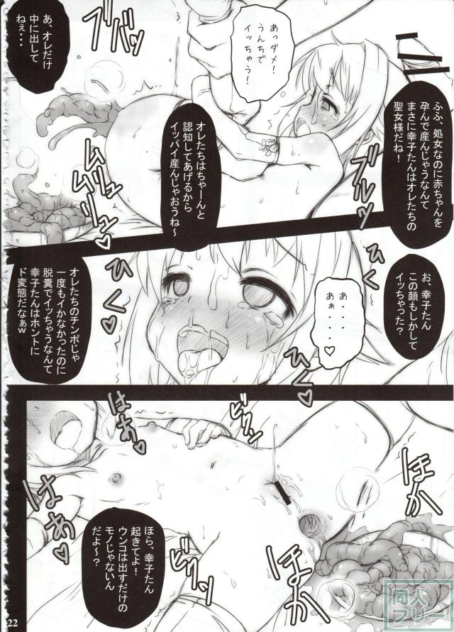 カワイイボクはお尻でファンサービスします! <> 023