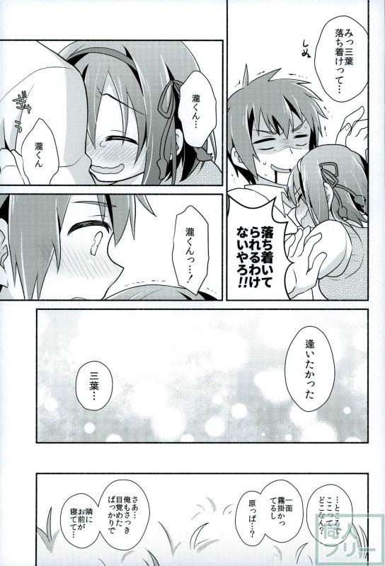 高校生の姿でなぜか再会した三葉と瀧のイチャラブ和姦本 <> 004