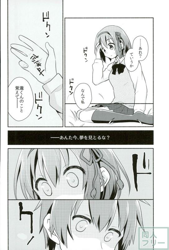 高校生の姿でなぜか再会した三葉と瀧のイチャラブ和姦本 <> 005