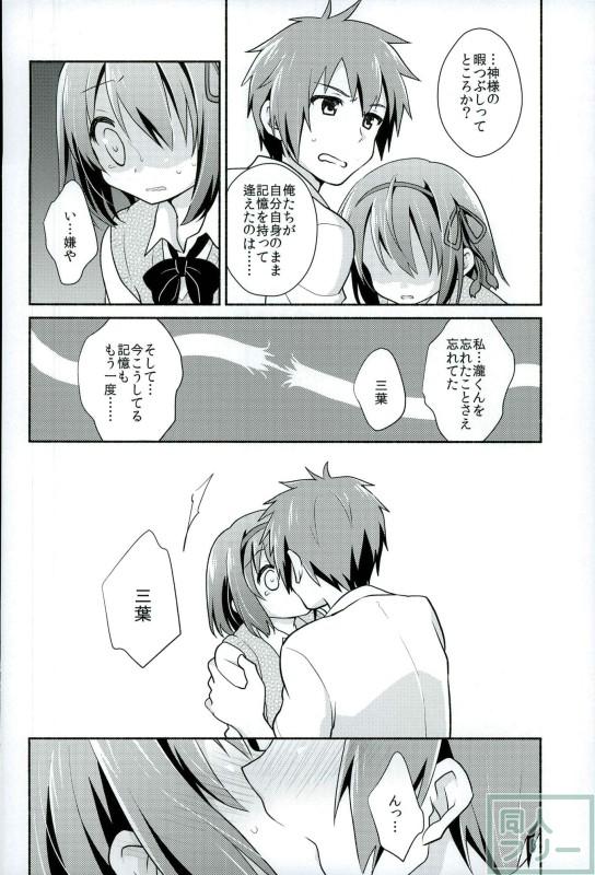 高校生の姿でなぜか再会した三葉と瀧のイチャラブ和姦本 <> 007