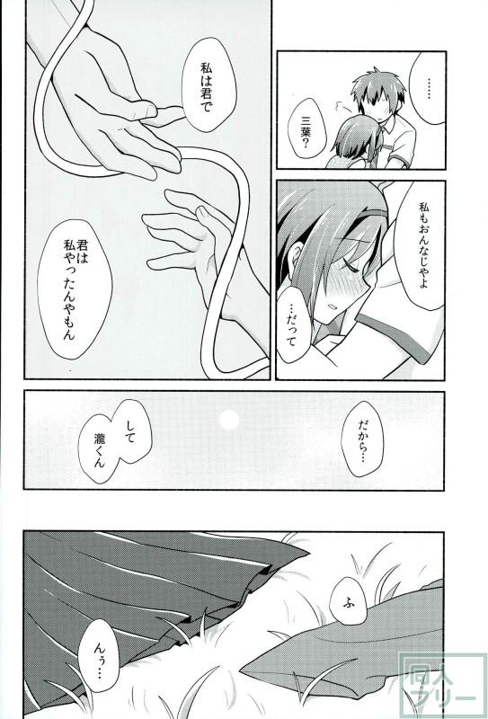 高校生の姿でなぜか再会した三葉と瀧のイチャラブ和姦本 <> 009