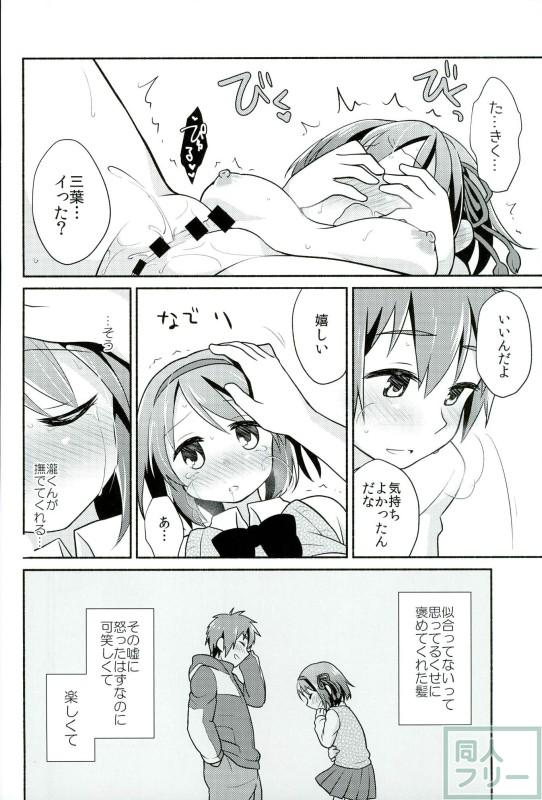 高校生の姿でなぜか再会した三葉と瀧のイチャラブ和姦本 <> 017