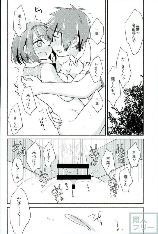 高校生の姿でなぜか再会した三葉と瀧のイチャラブ和姦本 <> 021