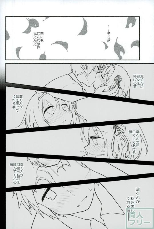 高校生の姿でなぜか再会した三葉と瀧のイチャラブ和姦本 <> 023