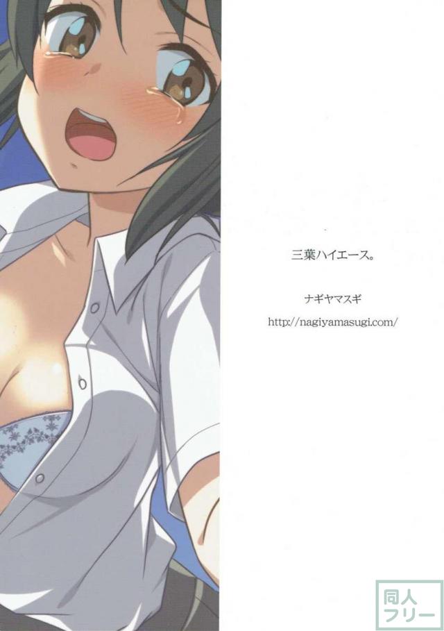 三葉を拉致＆レイプ陵辱で、強制初体験!! <> 021