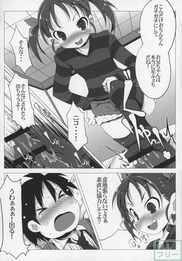 ニコの初体験処女喪失本 <> 003