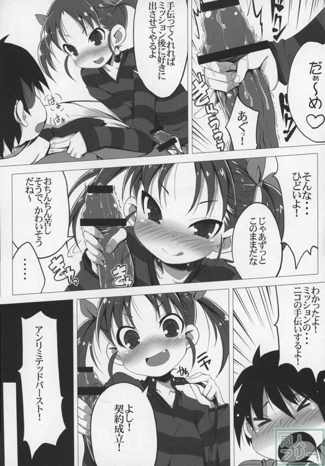 ニコの初体験処女喪失本 <> 004