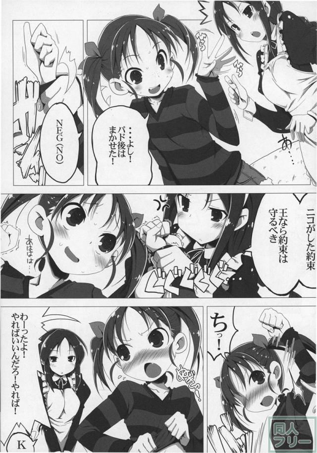 ニコの初体験処女喪失本 <> 006