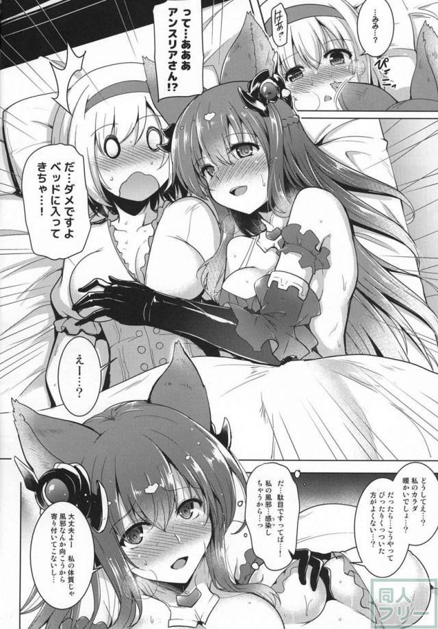 ふたなりジータとアンスリアの百合本 <> 007