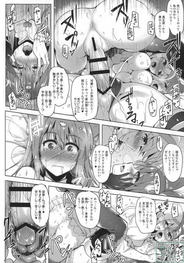 ふたなりジータとアンスリアの百合本 <> 017