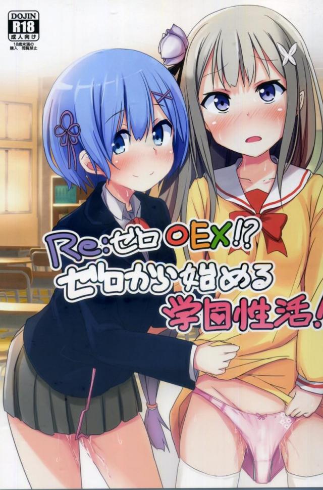 スバルによってすっかりエッチに目覚めちゃった2人との極上の学園性活 <> 1