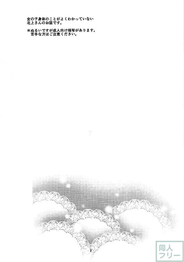 無知な北上さんと大井の百合えっち <> 003