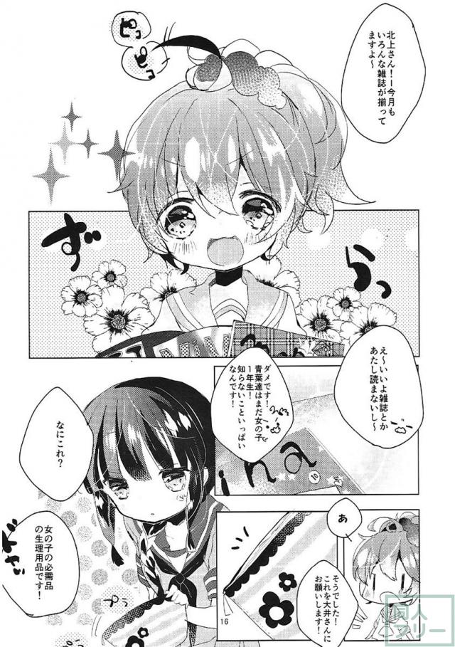 無知な北上さんと大井の百合えっち <> 017