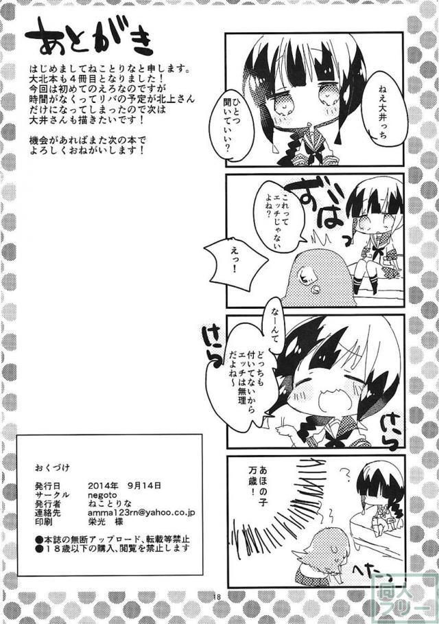 無知な北上さんと大井の百合えっち <> 019