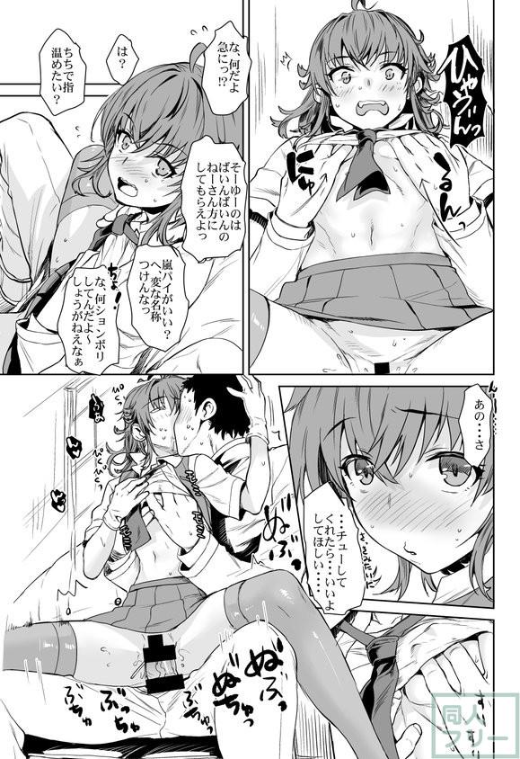 嵐と短編イチャラブSEX!! <> 006