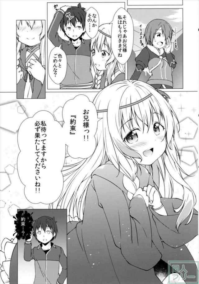 正統派妹系ヒロインの魅力を遺憾なく発揮するアイリスちゃんの可愛さにメロメロ!! <> 020