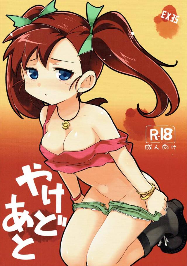 烈矢とマリナの子供同士で気軽にえっちな本 <> 1