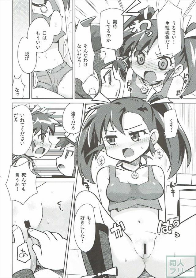 烈矢とマリナの子供同士で気軽にえっちな本 <> 007
