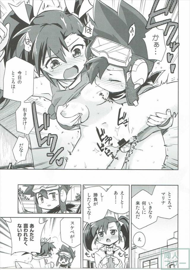 烈矢とマリナの子供同士で気軽にえっちな本 <> 016