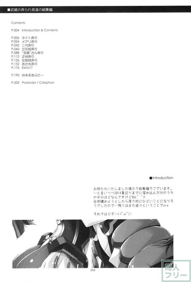 【2分の1】歴代の境ホラ本に二代＆正純のＷ本多の書き下ろし短編が追加された総集編 <> 003