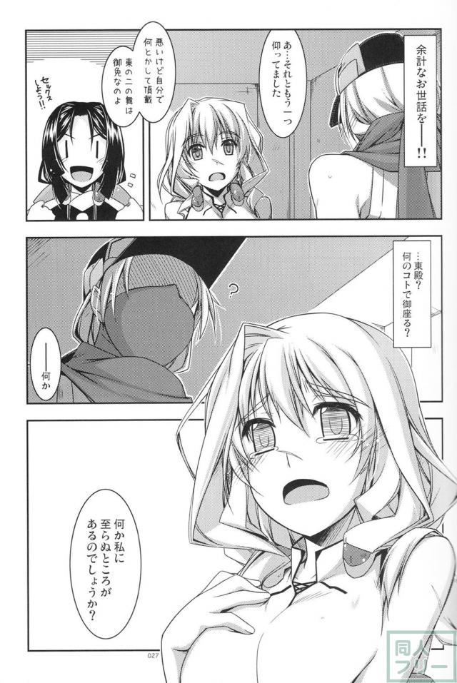 【2分の1】歴代の境ホラ本に二代＆正純のＷ本多の書き下ろし短編が追加された総集編 <> 026