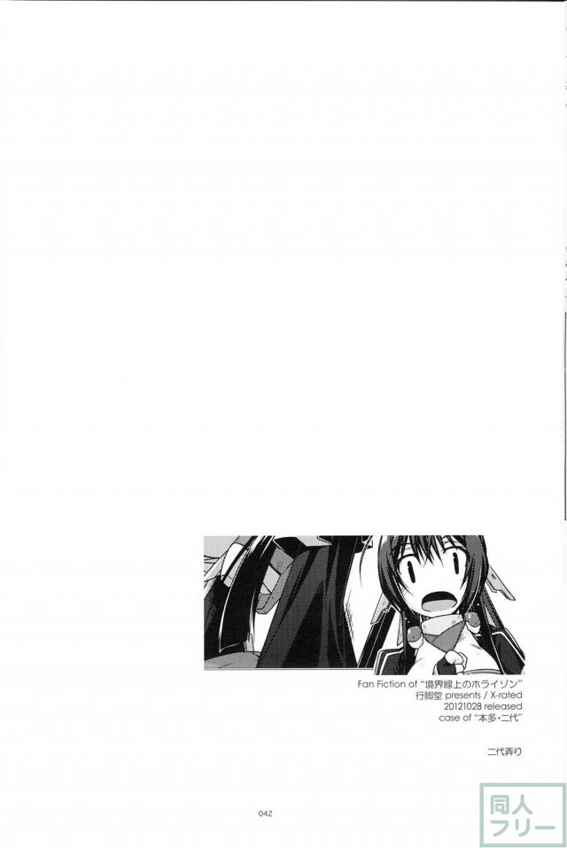 【2分の1】歴代の境ホラ本に二代＆正純のＷ本多の書き下ろし短編が追加された総集編 <> 041