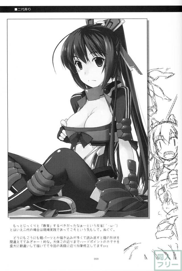 【2分の1】歴代の境ホラ本に二代＆正純のＷ本多の書き下ろし短編が追加された総集編 <> 058