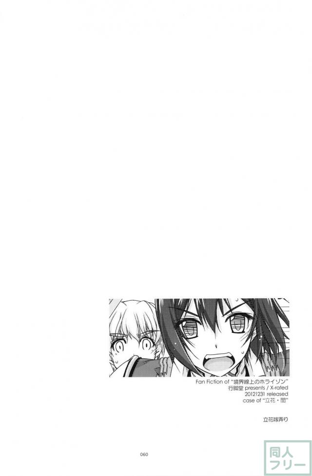 【2分の1】歴代の境ホラ本に二代＆正純のＷ本多の書き下ろし短編が追加された総集編 <> 059