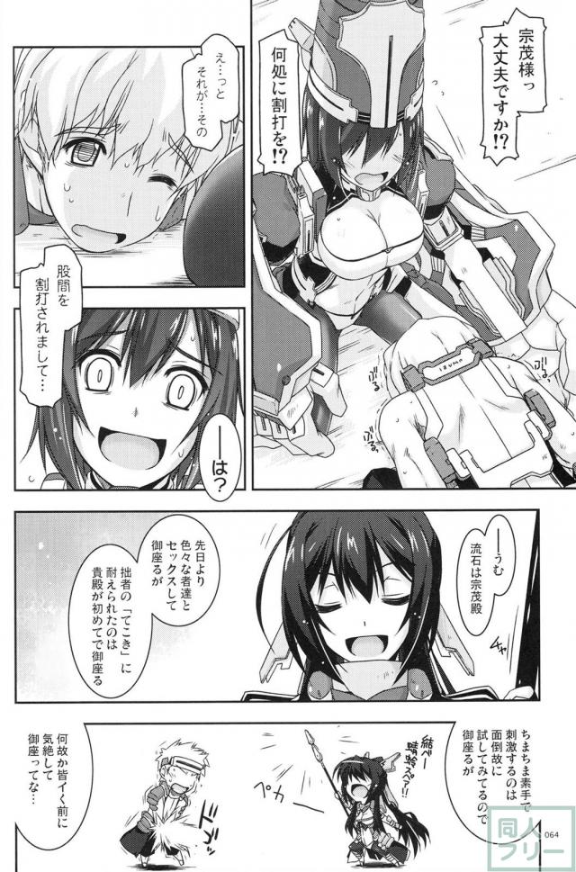 【2分の1】歴代の境ホラ本に二代＆正純のＷ本多の書き下ろし短編が追加された総集編 <> 063