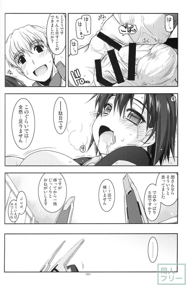 【2分の1】歴代の境ホラ本に二代＆正純のＷ本多の書き下ろし短編が追加された総集編 <> 083
