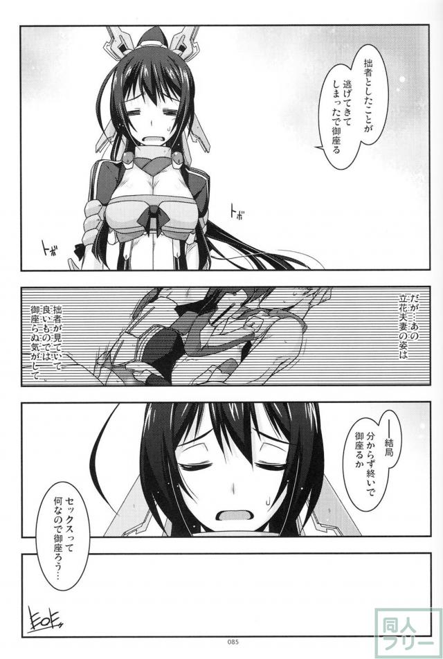 【2分の1】歴代の境ホラ本に二代＆正純のＷ本多の書き下ろし短編が追加された総集編 <> 084