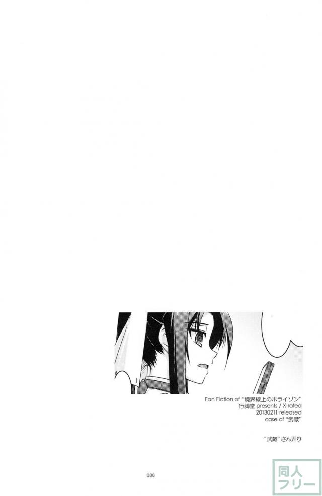 【2分の1】歴代の境ホラ本に二代＆正純のＷ本多の書き下ろし短編が追加された総集編 <> 087