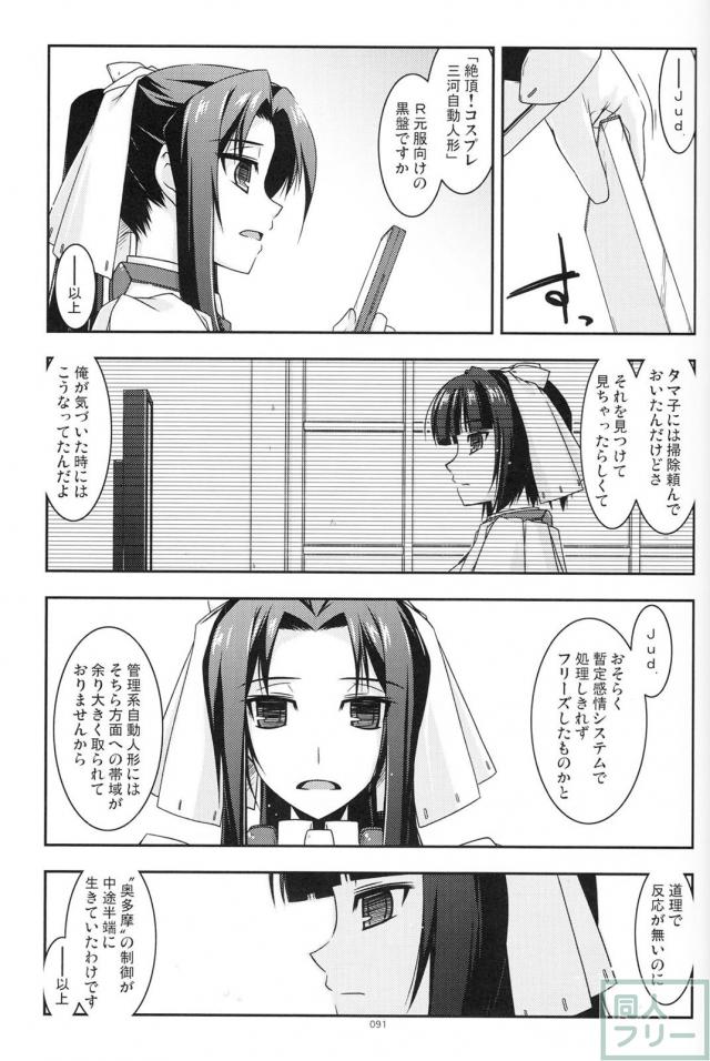 【2分の1】歴代の境ホラ本に二代＆正純のＷ本多の書き下ろし短編が追加された総集編 <> 090